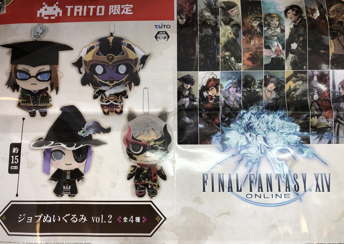 ✨最新景品情報✨ ファイナルファンタジー14 ジョブぬいぐるみvol.2が