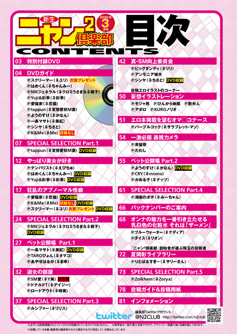 素人投稿tappun変態妻 【18禁】素人投稿エロ本『新生ニャン²倶楽部  2022年3月号』が発売されました。オール新作・195分DVD付き／オールカラーページ／授業をズル休みして浮気交尾に耽るお漏らし先生／グルーガンで柔乳に刻まれた頭文字Z  ...