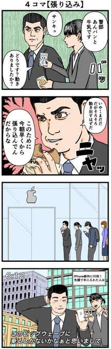 4コマ【張り込み】
#警部と新米 #4コマ漫画 