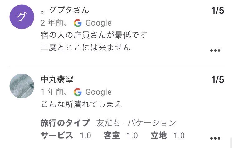 宿泊予定の宿の口コミ評価が悪い！？逆に楽しみになってきた！