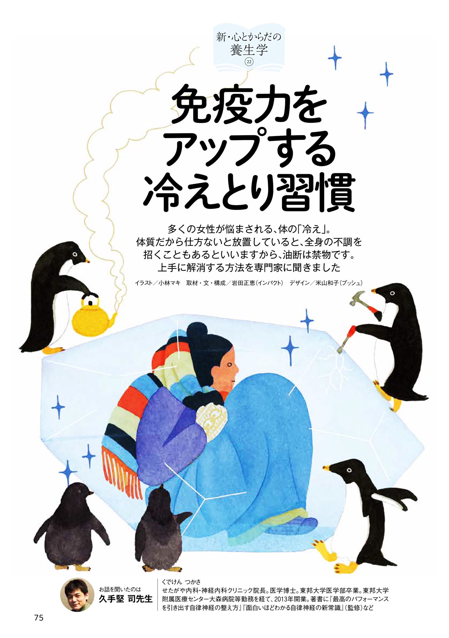 小林マキ イラストを担当している婦人公論の連載 心とからだの新 養生学 今回は 冷え がテーマです 寒い日が続いているので身体を温めて免疫力をあげたいですね T Co Nw55zddwzy Twitter