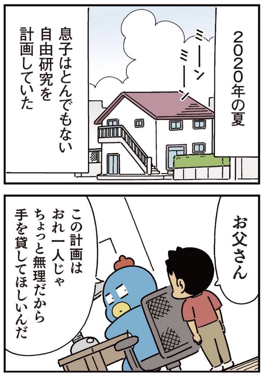 とんでもない自由研究!① 