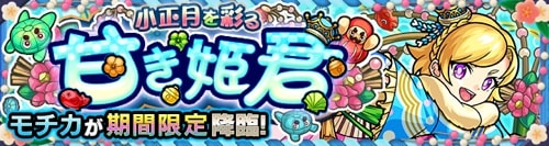 تويتر モンスト攻略班 Appmedia على تويتر 正午より新イベント モンストニューイヤー22 が開催 3体とも優秀な性能をしていますが 来月はコラボが開催される可能性があるためオーブを使いすぎないように注意しましょう モチカ 究極 の攻略 T Co