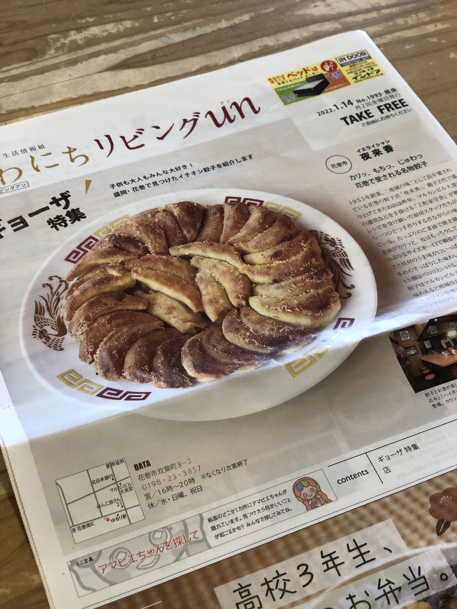 ぎょうざの店 夜来香 花巻 Ieraishan Iwate Twitter