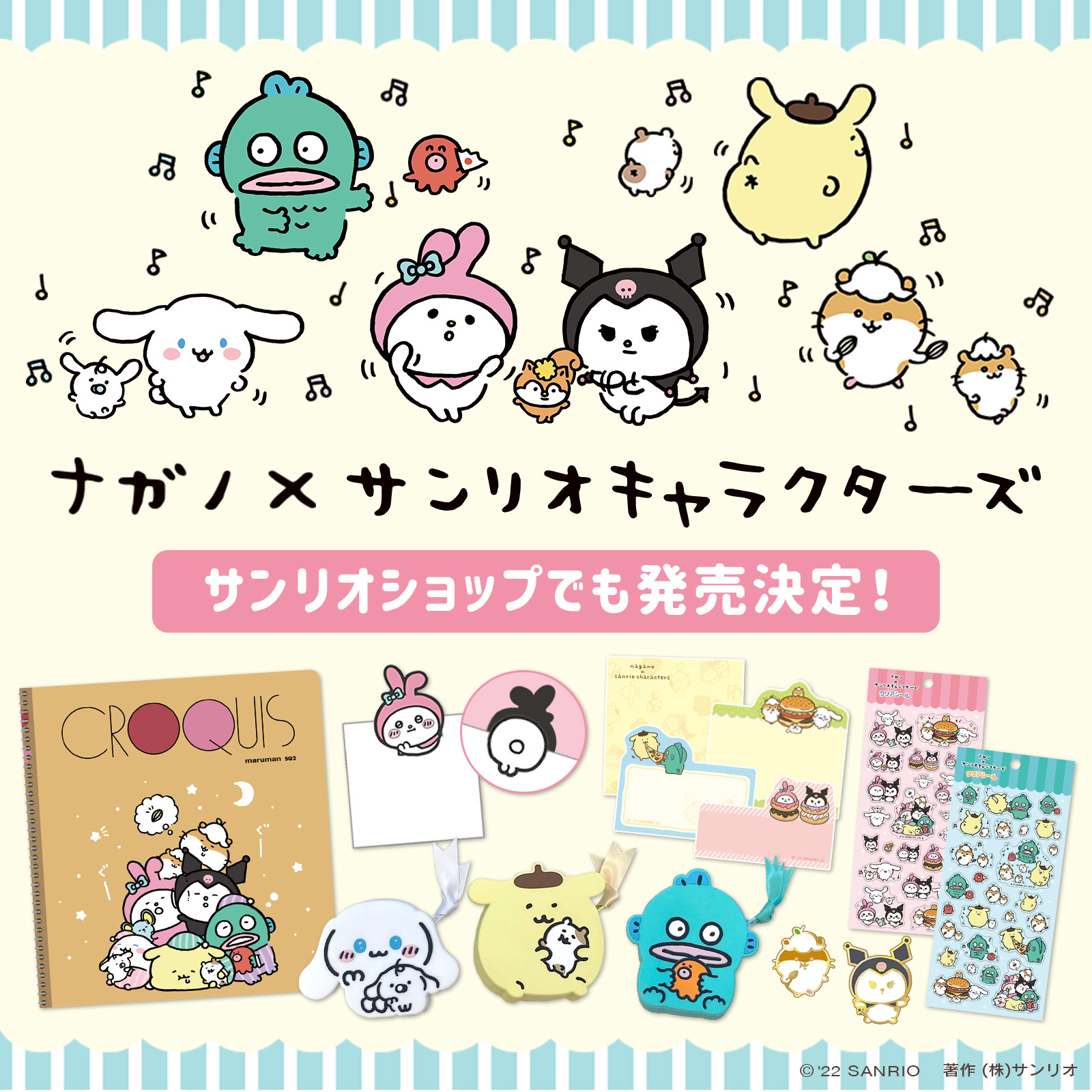 サンリオ ちいかわ などで人気のイラストレーター ナガノ さんとサンリオキャラクターズがコラボした おともだち デザインシリーズがサンリオショップでも発売 1 22 土 一部の店舗に登場 ナガノワールド全開のアイテムをお見逃しなく T