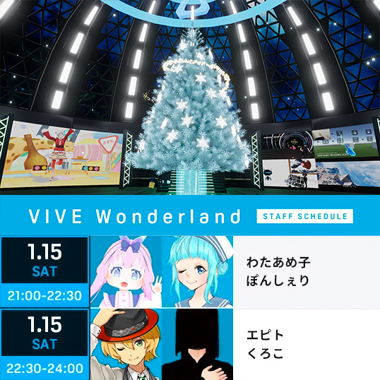 htcvivejapan's tweet photo. 【#VIVEWonderland スタッフ紹介✨】
今夜9時からは

わたあめ子さん
ぽんしぇりさん
エピトさん
くろこさん

バーチャルショップやVIVE製品が気になる方♪
心より皆様のご来場をお待ちしております

👇参加方法は👇
https://t.co/4n9A2icJUh

#VIVEVRStore #アバターワーク https://t.co/2jpZuvcdIz