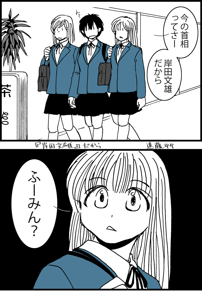 4コマ漫画。岸田文雄だから。 #漫画が読めるハッシュタグ 