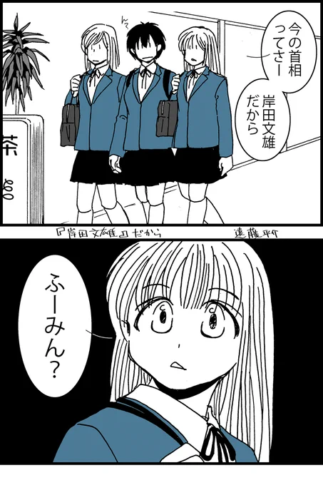 4コマ漫画。岸田文雄だから。 #漫画が読めるハッシュタグ 