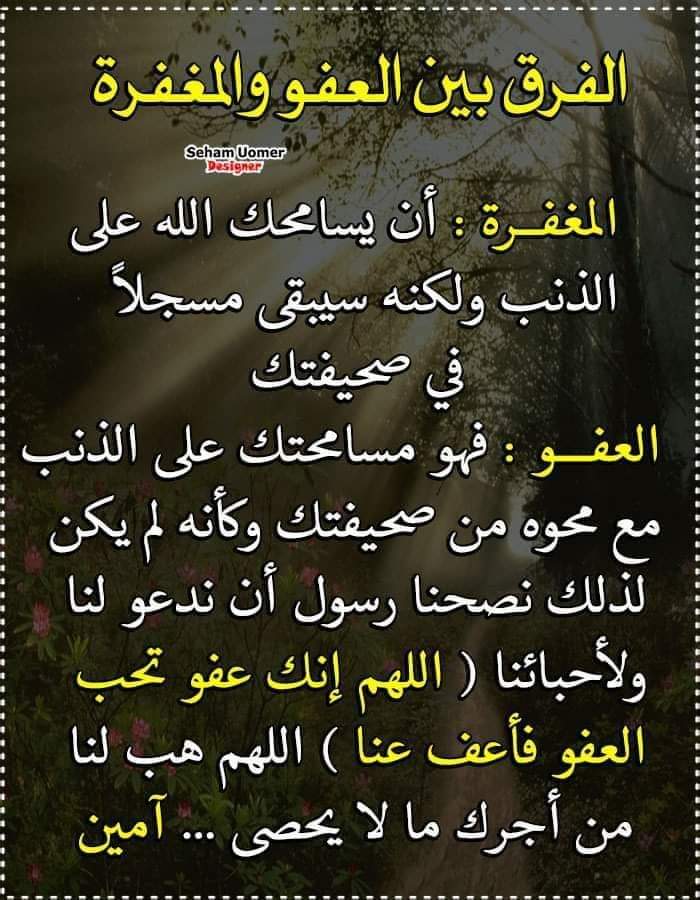 اللهم إنا نسألك العفو والعافية