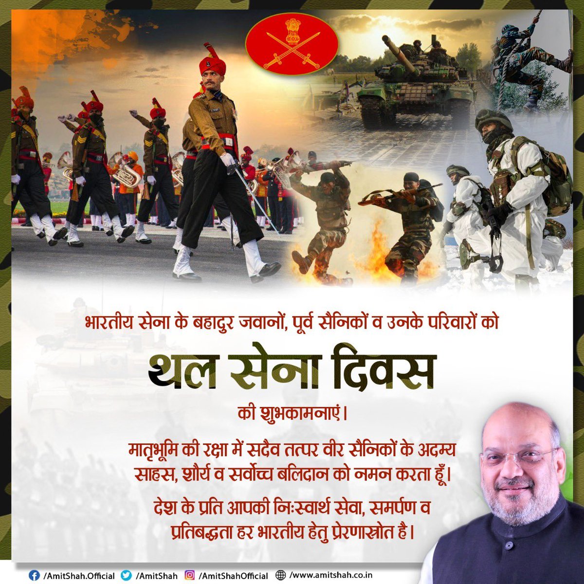 AmitShah's tweet photo. भारतीय सेना के बहादुर जवानों, पूर्व सैनिकों व उनके परिवारों को थल सेना दिवस की शुभकामनाएं।

मातृभूमि की रक्षा में सदैव तत्पर वीर सैनिकों के अदम्य साहस, शौर्य व सर्वोच्च बलिदान को नमन करता हूँ।

देश के प्रति आपकी निःस्वार्थ सेवा,समर्पण व प्रतिबद्धता हर भारतीय हेतु प्रेरणास्रोत है। https://t.co/p7cuRE0BuR