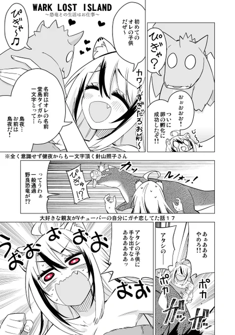 大好きな親友がVチューバーの自分にガチ恋してた話【17】 
