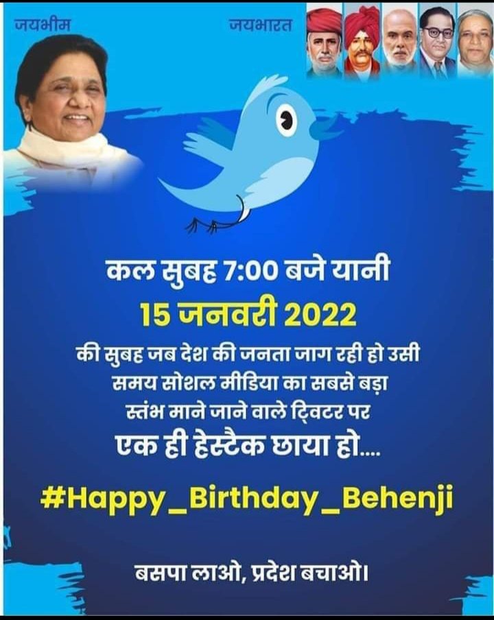 ManishLakwal4's tweet photo. देश में " सामाजिक परिवर्तन की महानियका " सुश्री बहिन कु. मायावती जी के 15 जनवरी सन् 2022 को 66 वें जन कल्याणकारी जन्मोत्सव दिवस की हार्दिक बधाई एवं शुभकामनाएं!!
#Happy_Birthday_Behenji 
#Happy_Birthday_Behenji https://t.co/S0LWMiADXw