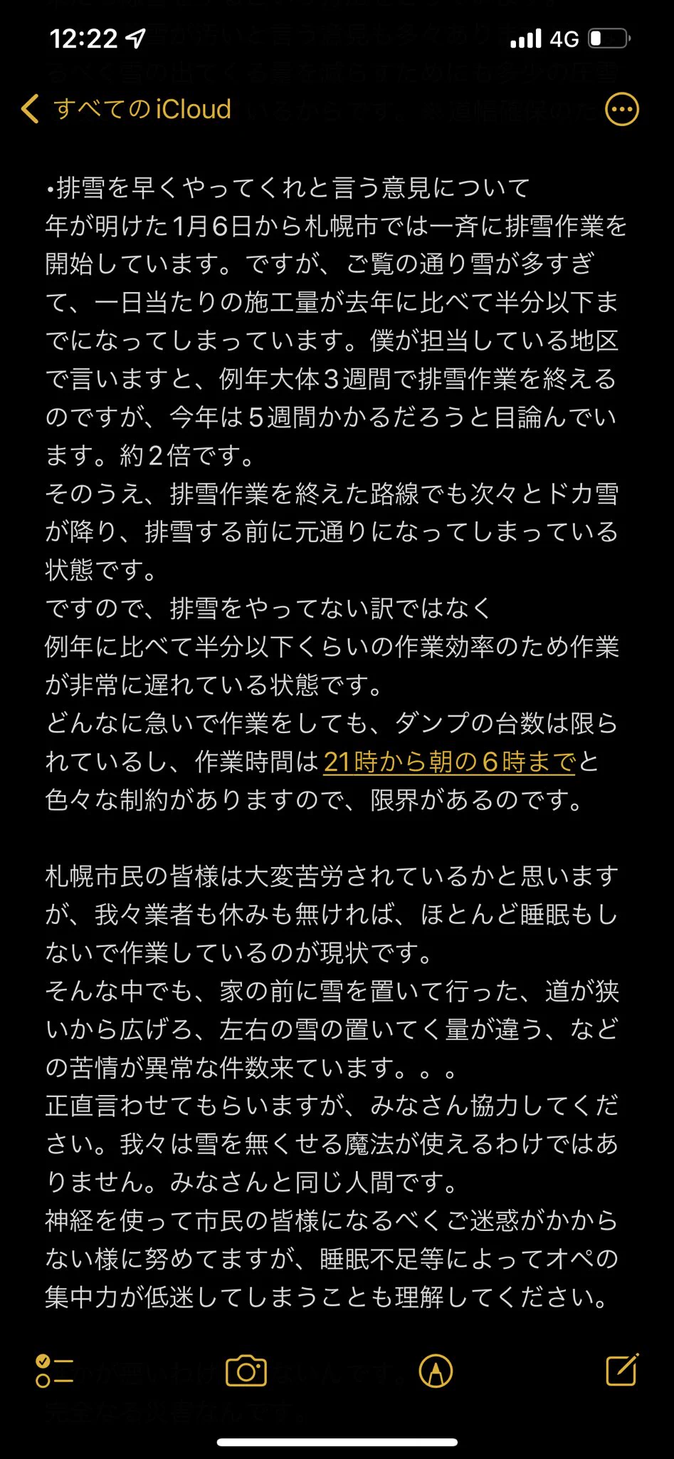 今年の札幌は大変！除排雪業者さんの苦労を知ってご協力を！
