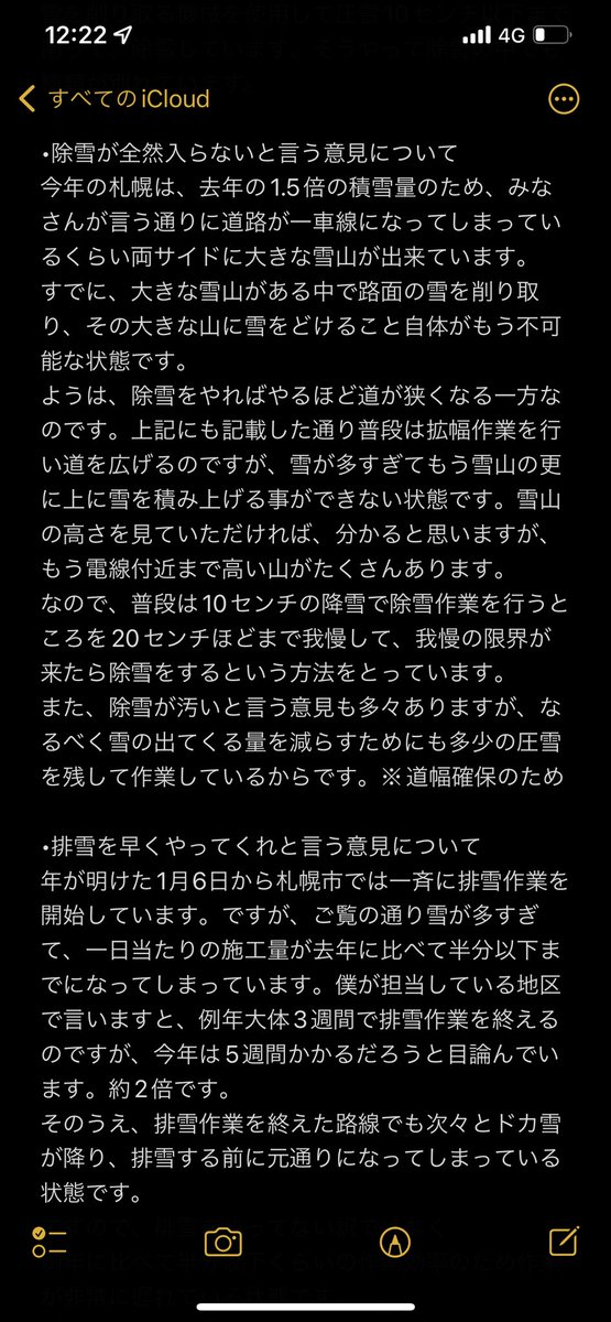 tn27138925's tweet photo. 札幌市の在住の皆様、拡散して下さい😭
市の方からなんて詳しい説明なんて一切ないので、少しでも多くの方々に知ってもらいたいです😭 https://t.co/R0ZBvWeoNj