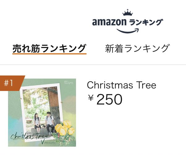 BTSV_JPN's tweet photo. Amazon 日本 1/15

新着ランキング　　#1 Christmas Tree  
売れ筋ランキング    #1 Christmas Tree  

3日連続一位🔥、テテおめでとうございます🎉💜

引き継ぎご購入よろしくお願いします🙇‍♀️

#VのChristmasTree 
V Lights Japan With Christmas Tree https://t.co/XBvP4KFmQs