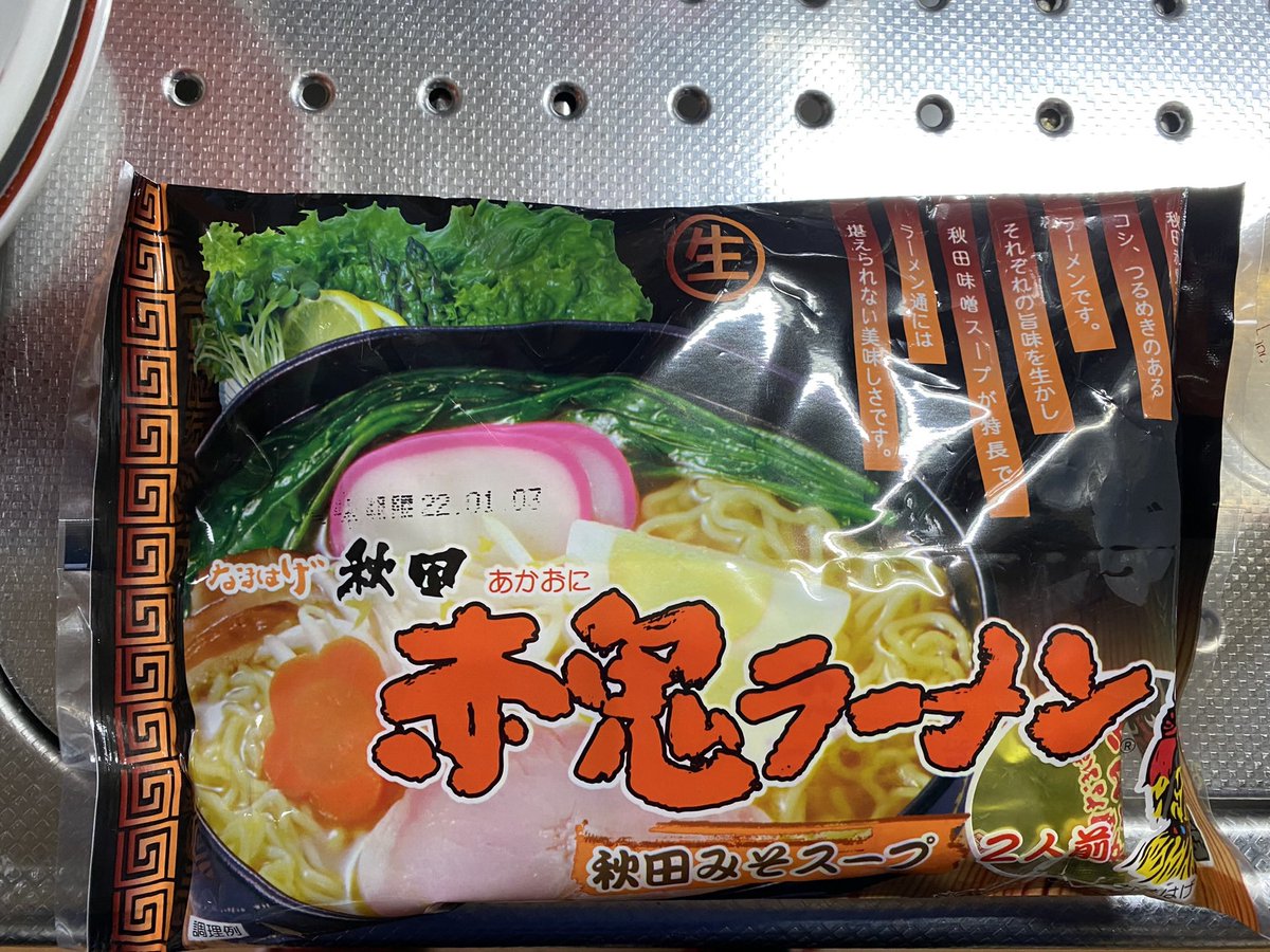 今日は八郎めんの秋田赤鬼ラーメン。販売店によって麺の包装が変わるのも面白いところです🤣