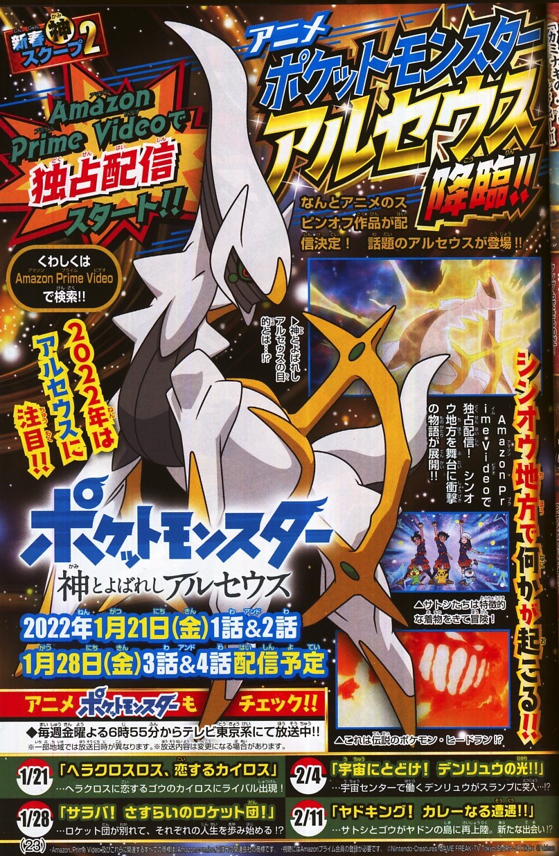かるび 月刊コロコロコミック 22年2月号 を購入 22年2月11日にテレビ東京で放送されるポケモンアニメのサブタイトルは ヤドキング カレーなる遭遇 です 22年2月15日ごろに発売される 月刊コロコロコミック 22年3月号 の付録は
