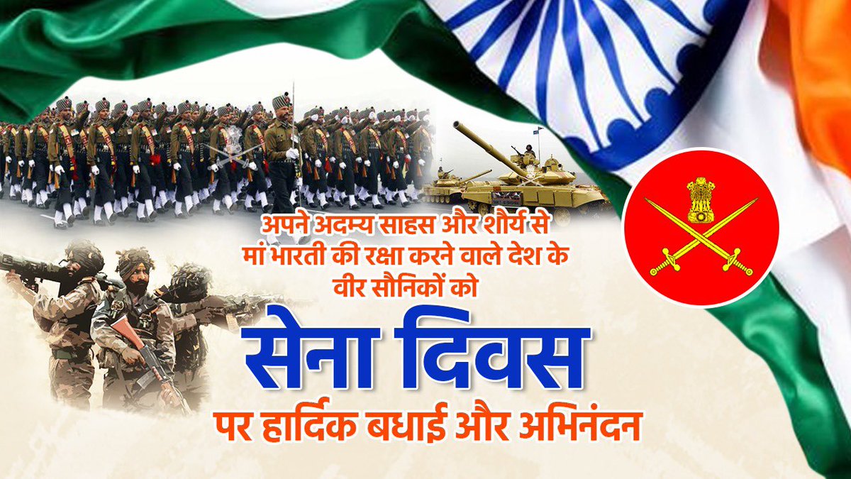 drharshvardhan's tweet photo. #ArmyDay पर देश के सभी सैनिकों, पूर्व सैनिकों और उनके परिवारों का हार्दिक अभिनंदन। 

भारतीय सीमा की रक्षा और प्राकृतिक आपदाओं में नागरिकों की सहायता में अग्रणी भूमिका निभाने वाली भारतीय सेना के साहस व उनकी अमूल्‍य सेवाओं के समक्ष यह देश सदैव नतमस्तक रहेगा।

शौर्य को सलाम! 
@adgpi https://t.co/nfwwPwSuxh