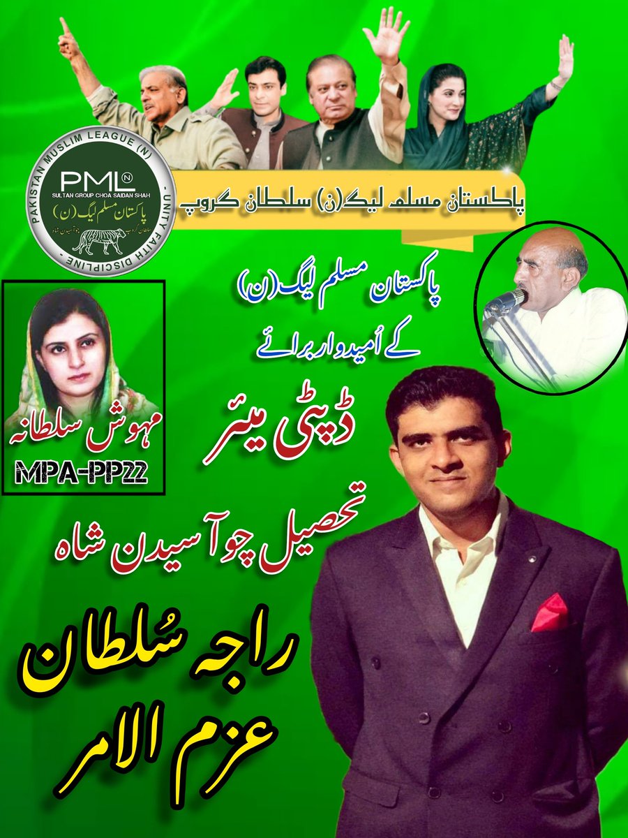 FaheemAhmad_AHC's tweet photo. The people of Choa have decided that whenever local bodies elections will be conducted, our deputy mayor will be Sultan Azam-al-Amar (@froebelian_819) only.
#PMLN #sultangroup #localbodieselections2022 https://t.co/99rGAfeyrN