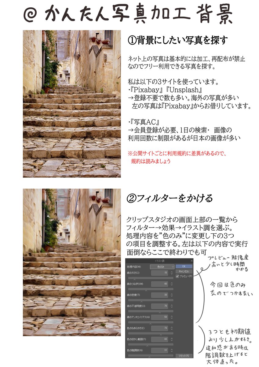 Mouchimochi's tweet photo. 背景描くの苦手だけど背景は付けたい…って思ってやってみた、ざっくり8工程のかんたん写真加工背景。 https://t.co/bFaZVVhzlG