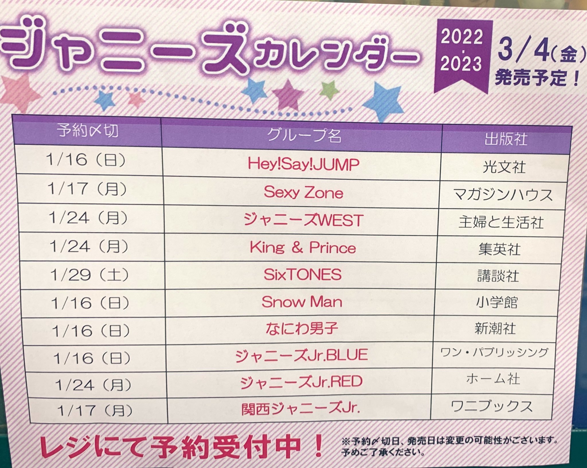 King & Prince カレンダー 2022,2023（SixTONES カレンダー 2022