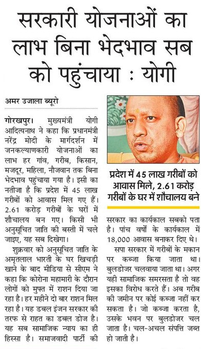 myogioffice's tweet photo. सरकारी योजनाओं का लाभ बिना भेदभाव सब को पहुंचाया: मुख्यमंत्री श्री @myogiadityanath महाराज https://t.co/VcRP5b9ntU