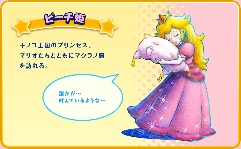 結構珍しい気がいたします眠っている状態のピーチ姫様でございますの 1