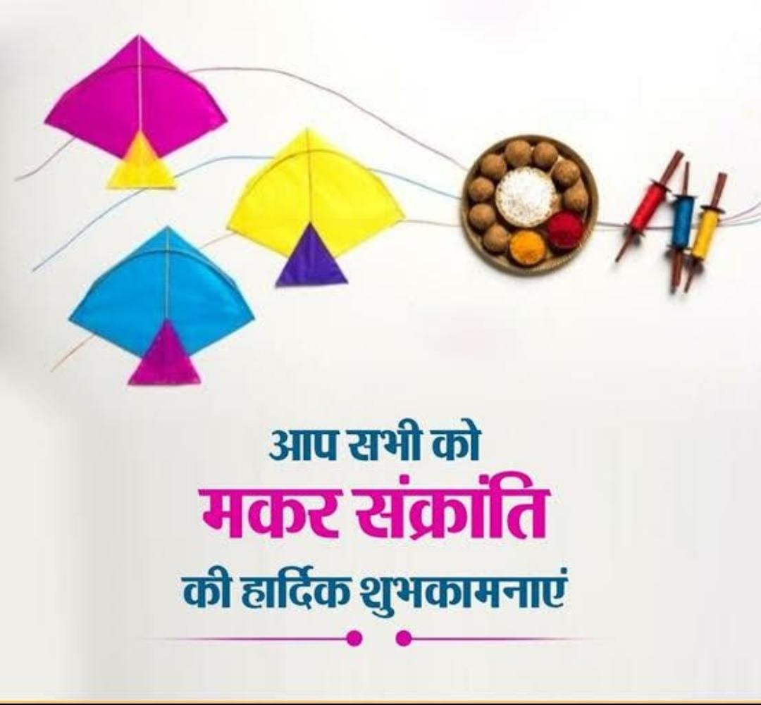 Raj_RSSorg's tweet photo. सादर नमस्कार !
परिवर्तन,व सकारात्मक ऊर्जा का संदेश देने वाले पर्व मकरसंक्रांति उत्सव (खिचड़ी) की हार्दिक बधाई……
“भेद भावना स्वार्थ साधना
 से ऊपर उठना होगा।
और सुप्त एकात्म भाव को 
जन जन में भरना होगा…॥🙏🏻🙏🏻 https://t.co/zSKf78kTVw