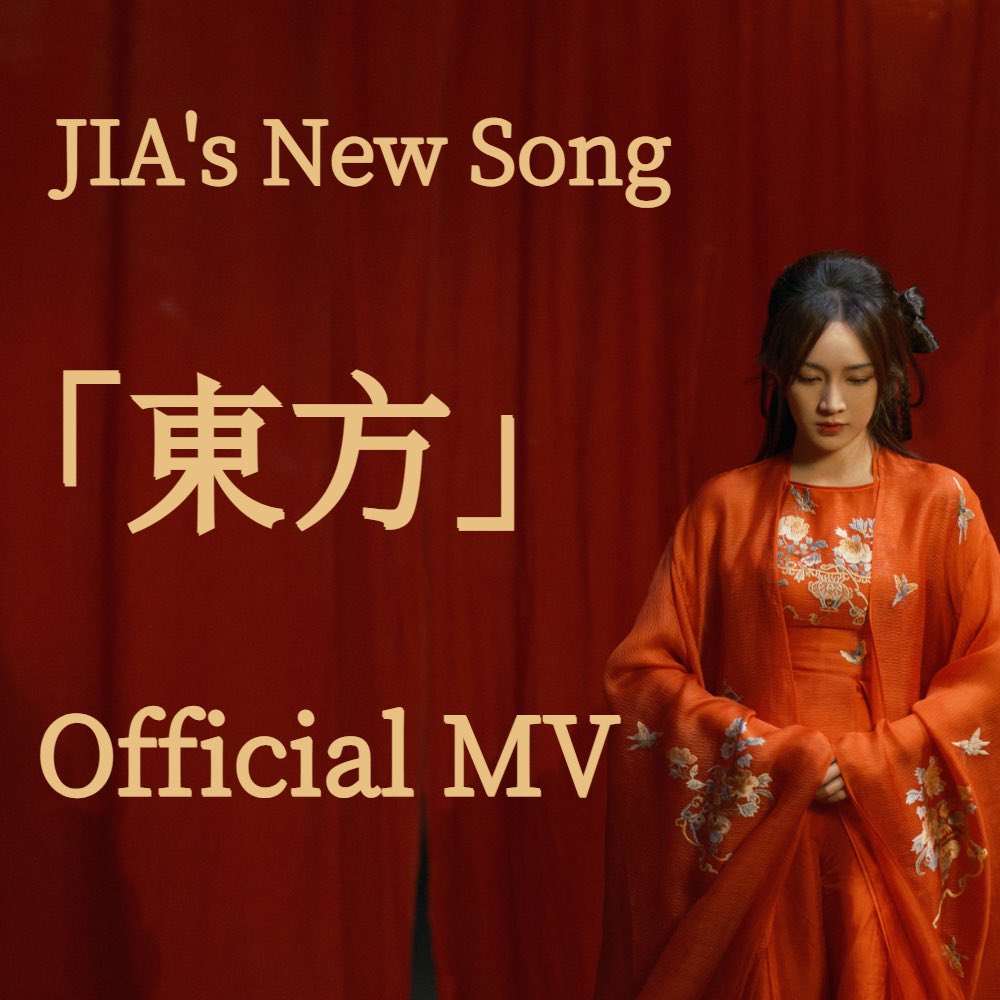 JIAsMoment's tweet photo. #孟佳 #Jia #MengJia #MV #东方 

MV full version is available on YouTube: 

https://t.co/HLtcbpJd4Q https://t.co/0MU0wKRaK5