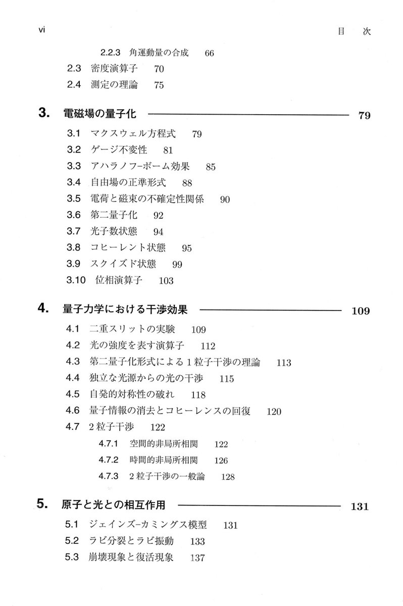 上田先生の『現代量子物理学』は、これほどのトピックスが日本語で簡潔