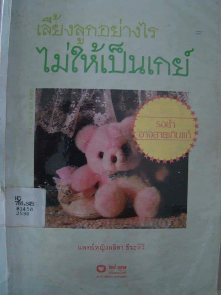 oldbadfatcat's tweet photo. โถถถ เมื่อไหร่ออกเล่ม 2 คะ 
- เลี้ยงลูกอย่างไรไม่ให้ชังชาติ
#ไม่รับปริญญา https://t.co/lrhHMQjC13
