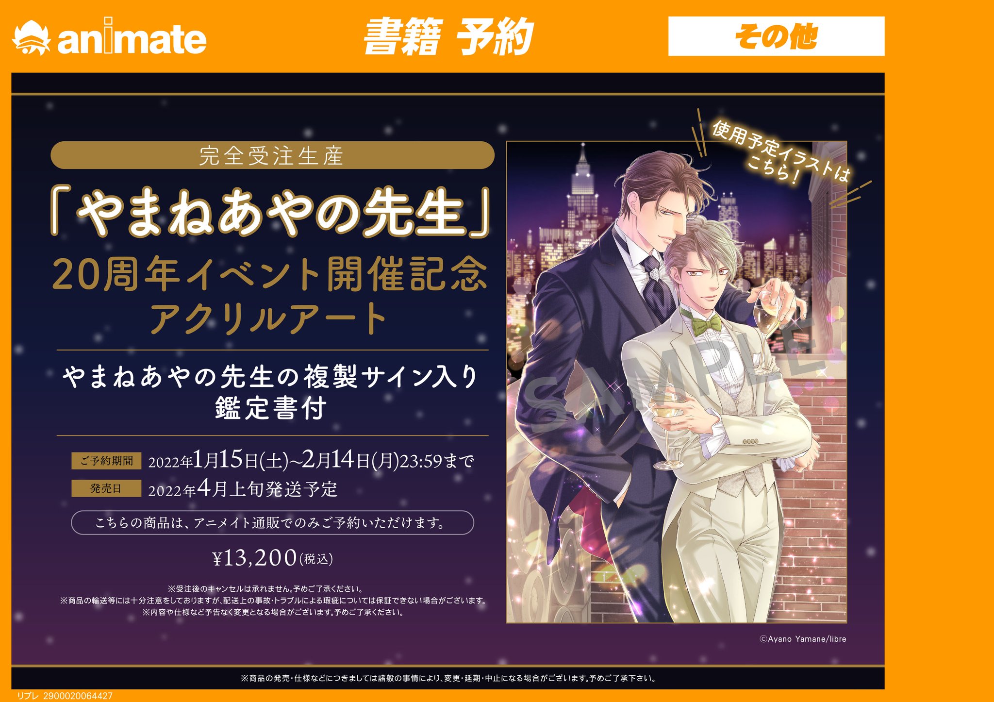 やまねあやの先生 20周年イベント開催記念アクリルアート