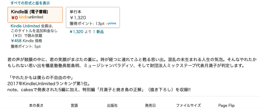 担当編集者VS作者
やれたかも委員会ポエム対決 