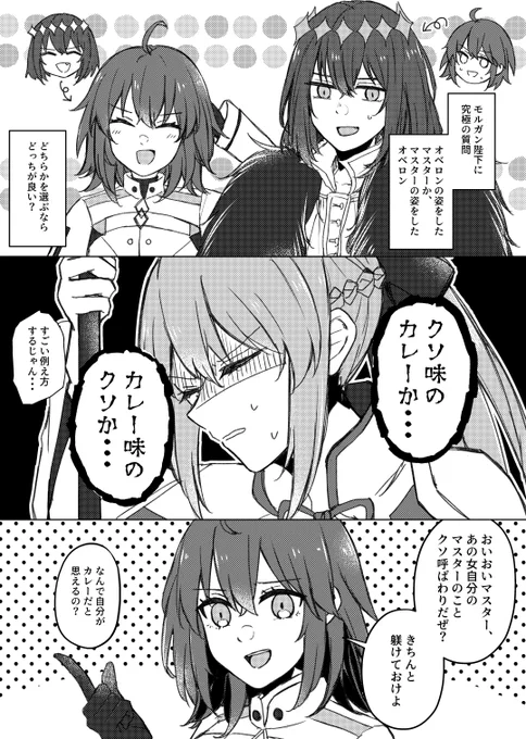 オベぐだ♀ 入れ替わり漫画つづいた 