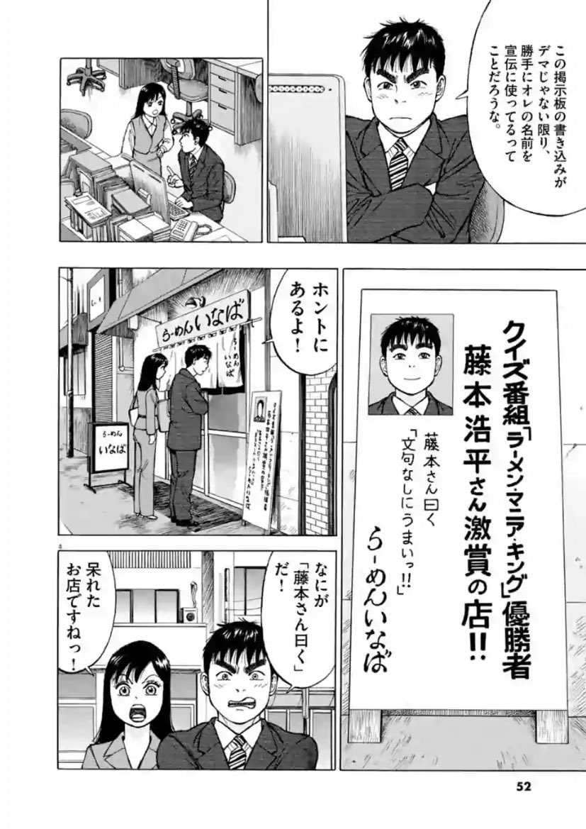 ラーメン発見伝百六十八杯目
藤本の名前を勝手に宣伝に使った店に怒ったら、それを武田のオヤジに咎められて結局藤本が謝りにいく…って途中までマジで謎な話なんだけど
この漫画をここまで読んだ人なら情報を統合すればギリギリ推理できる程度にオチを仕上げてあってウミガメのスープみあるな 