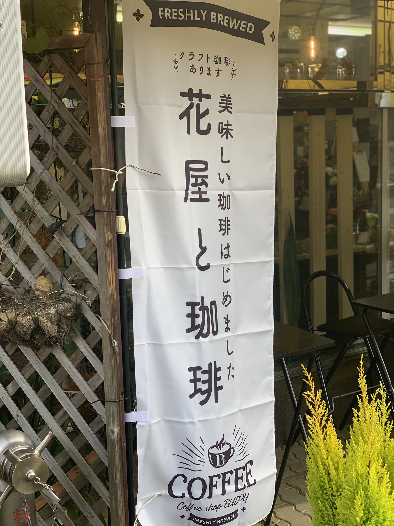 花屋 バディー 高幡不動 千歳烏山 Buddy Couska69 Twitter