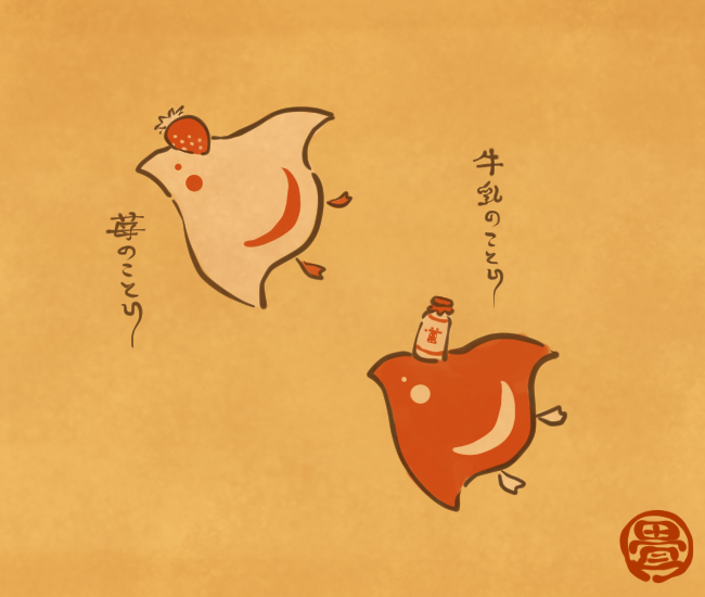 苺妖怪② 