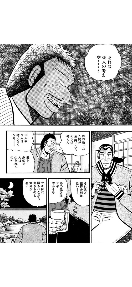 FIREを目指している人に是非読んでほしい。