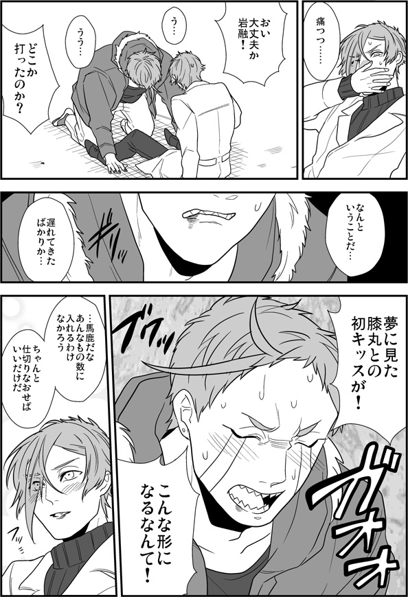 ドジっ子デート(岩膝)※現パロ
ドジっ子岩ぴ×しっかりお膝お見合いの流れ 