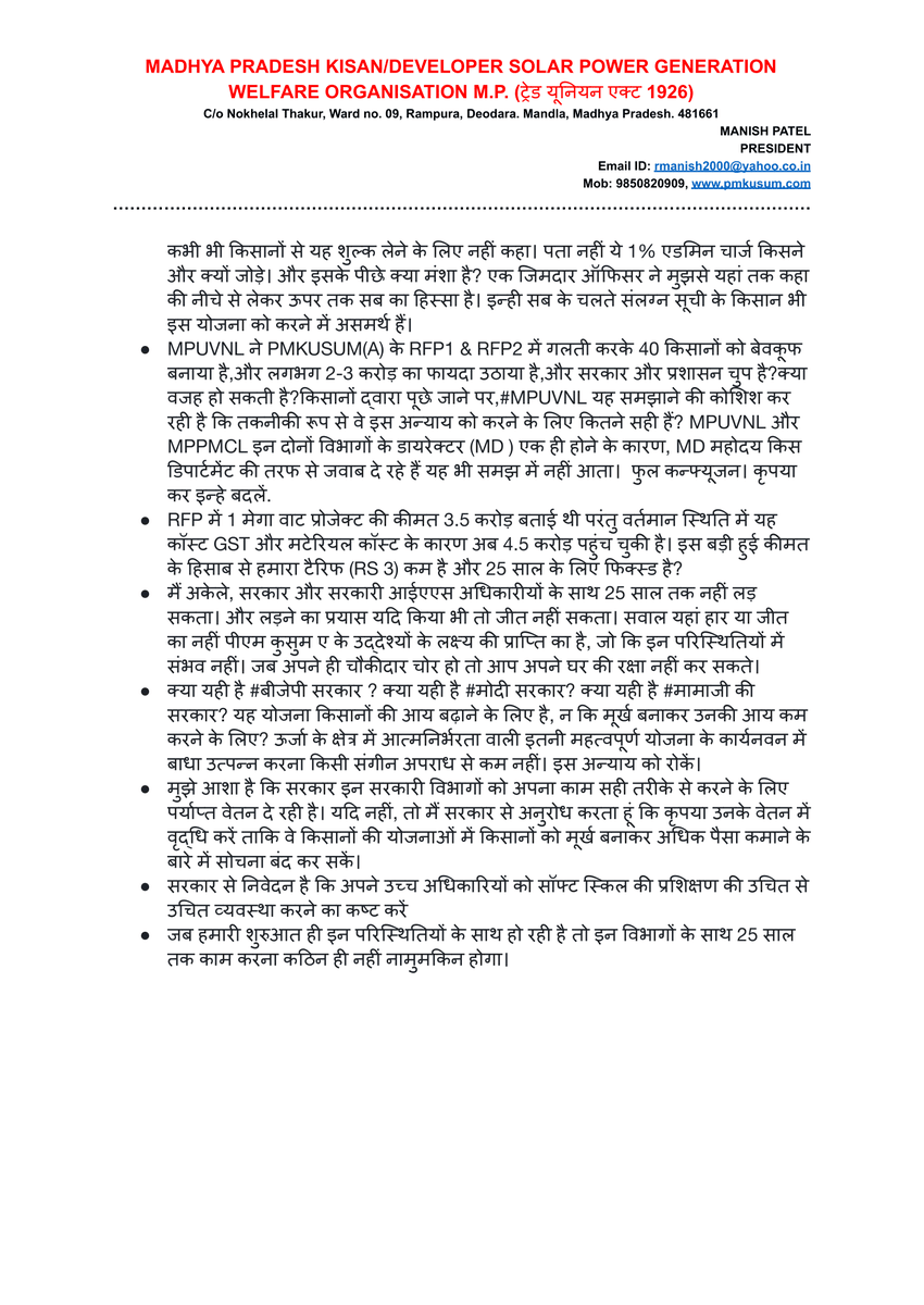 PMKUSUM's tweet photo. @CMMadhyaPradesh @OfficeOfRKSingh @PMOIndia 
@nstomar माननीय #MadhyaPradesh ऊर्जा विकास निगम 
@MPUVN_Bhopal और पावर मैनेजमेंट कंपनी भोपाल 
@PowerManageMP किसानो की कड़ी मेहनत की कमाई पर हाँथ साफ कर रहे हैं। कृपया कर #PMKUSUM_A 40 किसानों के साथ हो रहे अन्याय को रोकने का कस्ट करें https://t.co/7Zj4YqV2af