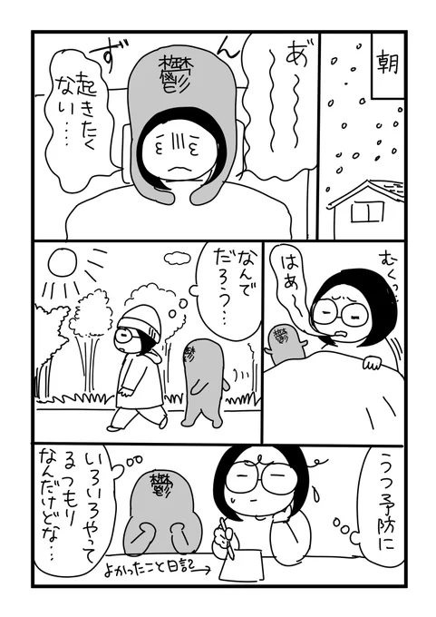 【コミックエッセイ】 最近鬱みがひどかったのだけど…
#漫画が読めるハッシュタグ #コミックエッセイ 