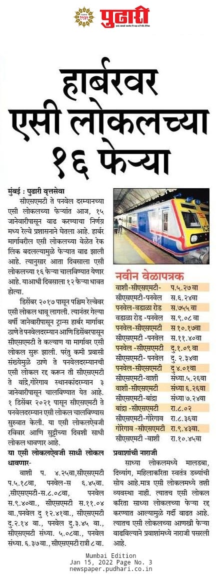 anilkumarjain31's tweet photo. हार्बर मार्गावरील वातानुकुलीत लोकलच्या वेळेत  रेक लिंक बदलल्यामुळे झालेले बदल
@SurekhaChopade https://t.co/GRCttmOohG
