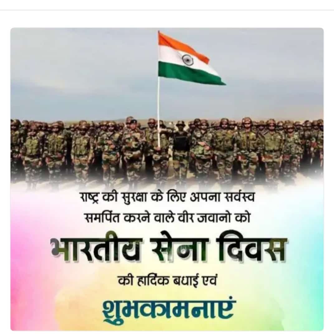 TeemHb's tweet photo. देश का सिर गर्व से ऊंचा करने वाले,शौर्य और पराक्रम के प्रतीक भारतीय सेना के वीर जवानों को ‘ सेना दिवस’ की हार्दिक शुभकामनाएं!!
#ArmyDay #भारतीय_सेना_दिवस
#RLPMedia #RLPITCEEL #RLP
@RLPINDIAorg @ErPukhrajgarg https://t.co/InJPXpQEjx