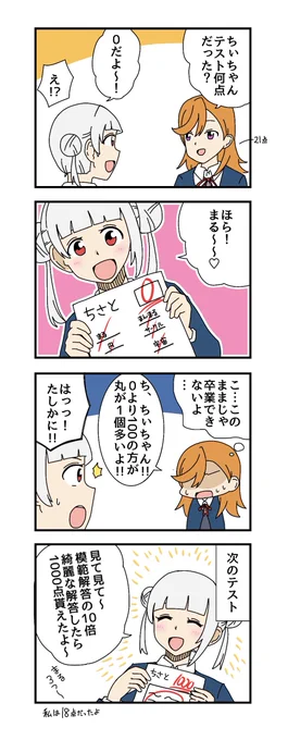 テストの4コマ描きました 