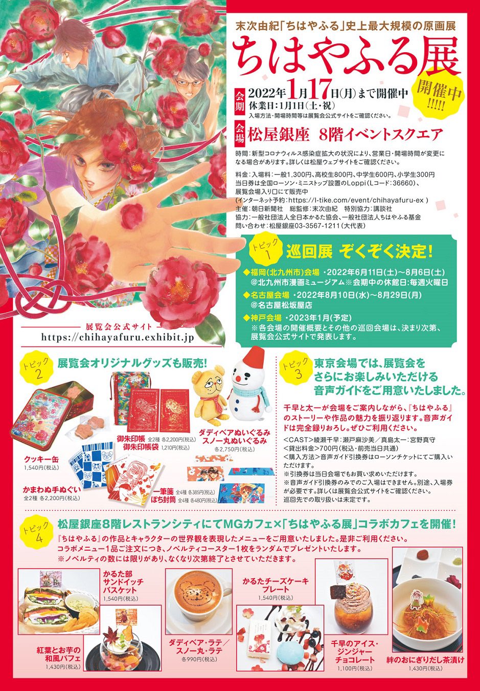 ちはやふる公式 Chihaya Koshiki Twitter