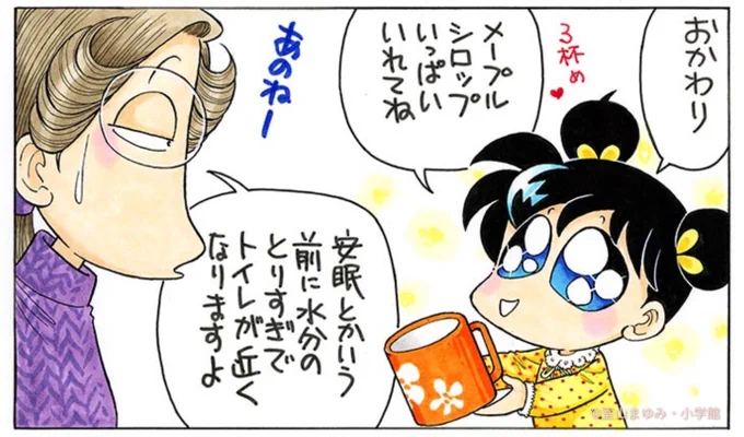 ねる前にあったかいホットミルクを飲むと、安眠できるんだよね。 