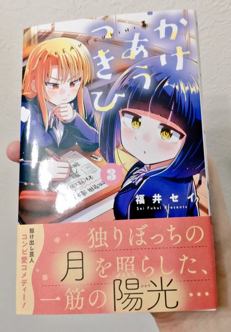 福井セイ かけあうつきひさん の最近のツイート 2 Whotwi グラフィカルtwitter分析