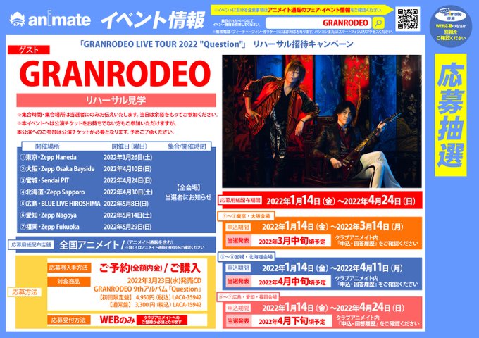 アニメイト福岡パルコ 9 6 火 14時開店予定 Animatetenjin Page 170 Twilog