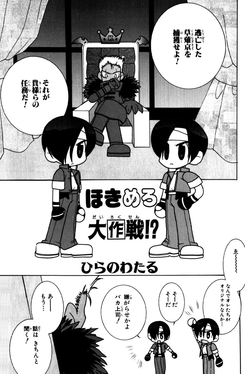 helsic's tweet image. Krizalid sending Hoki(Kyo2) and Mero(Kyo1) on a mission 😂 they're thinking about fish!
Actually, the names Hoki and Mero are the names of the fish they like eating.
This is from the King of fighters 99 Anthology DNA comics.

#Krizalid #Kyoclones #NESTSsaga #KOF99