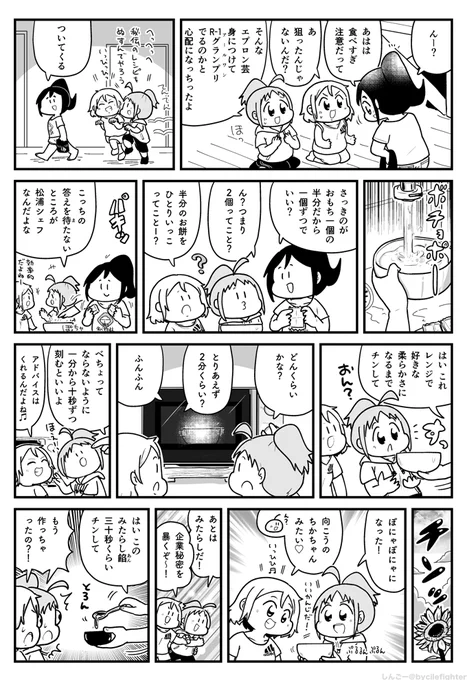 みたらし餅とようちかなん(続きの続き 